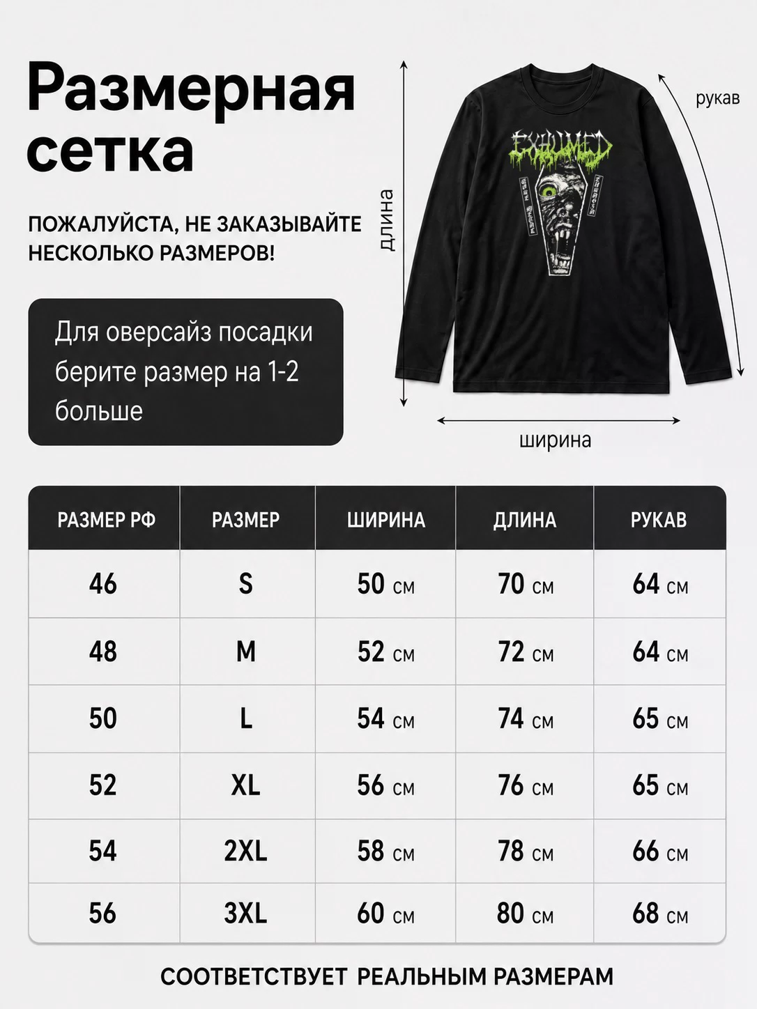Детали: Лонгслив Exhumed