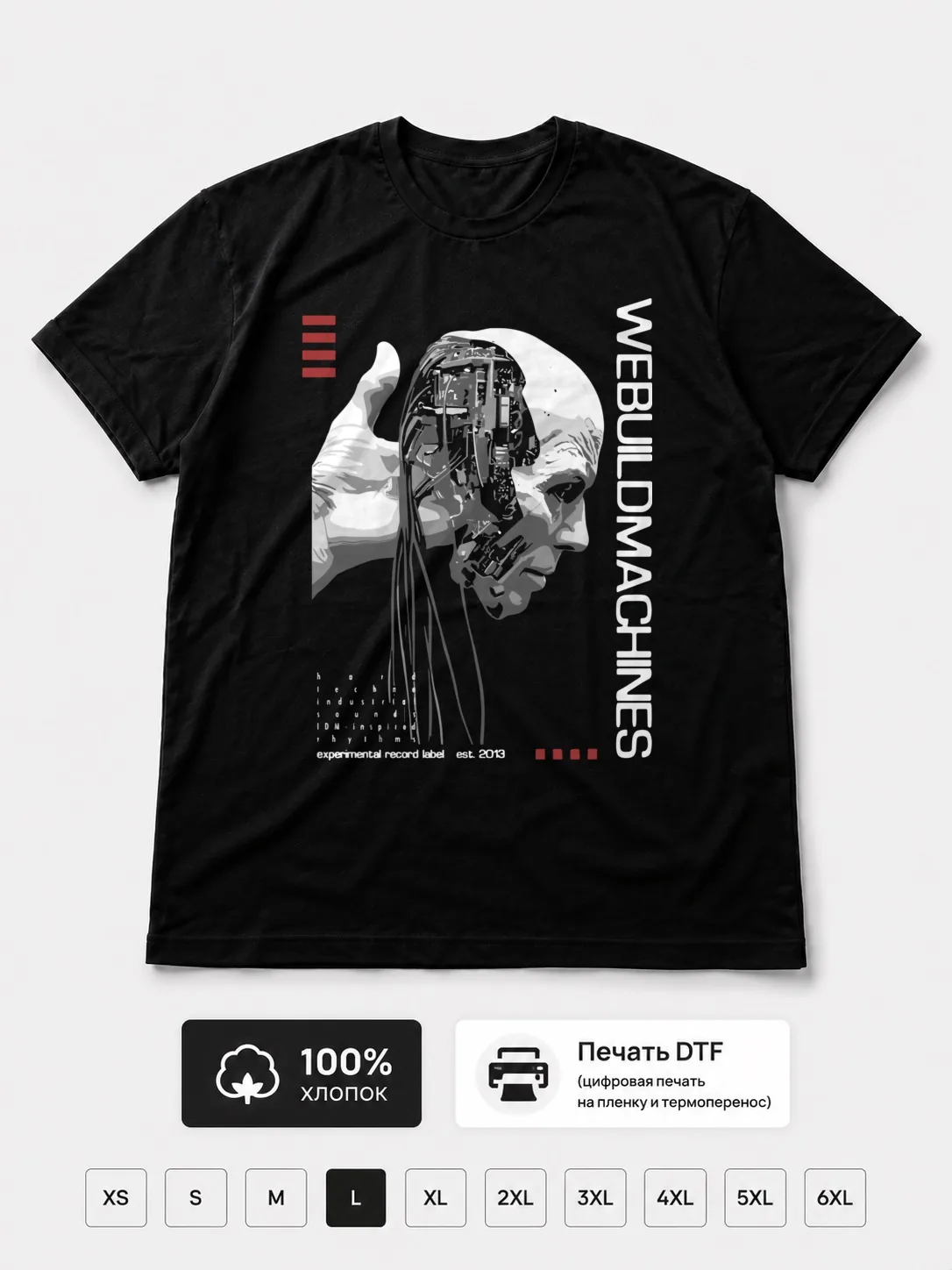 Футболка Webuildmachines