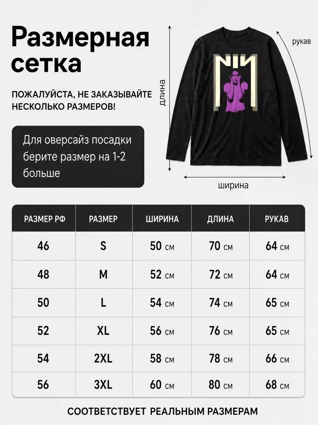 Детали: Лонгслив Nine Inch Nails