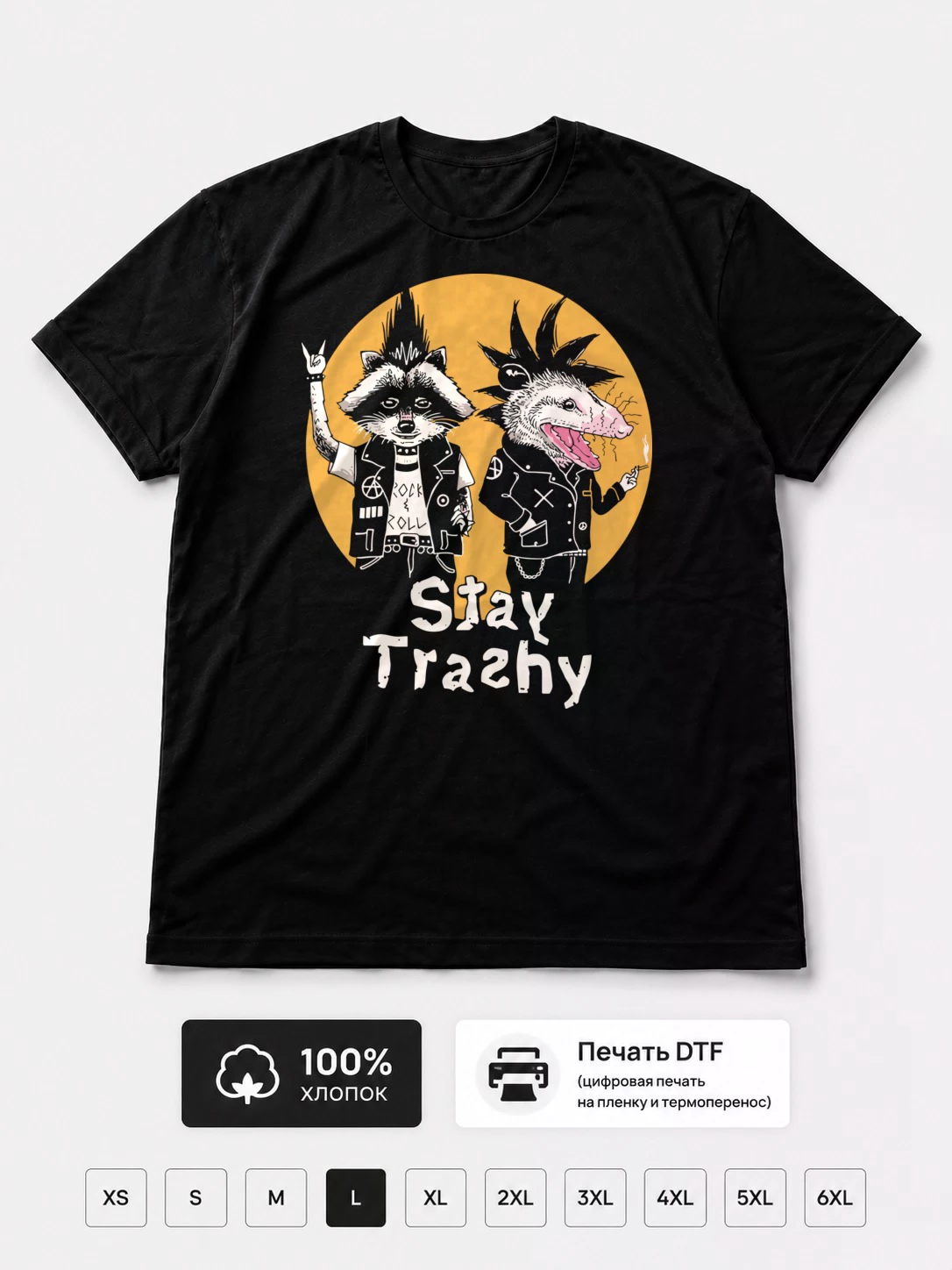 Футболка Енот, Stay Trashy, прикол