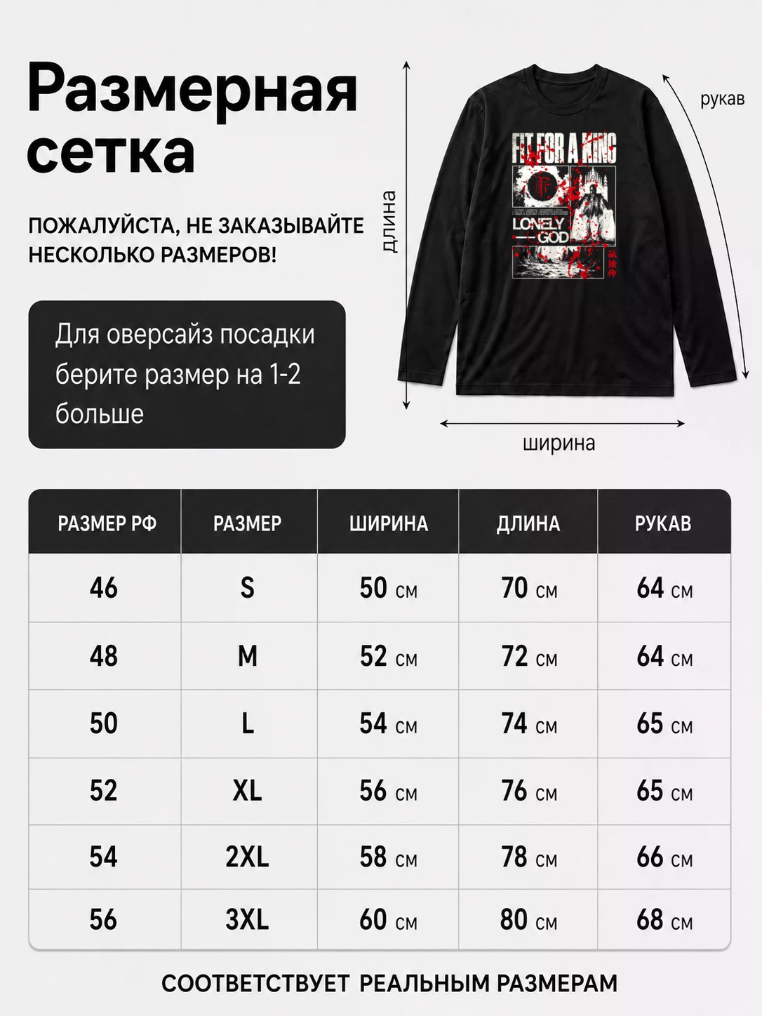 Детали: Лонгслив Fit For A King