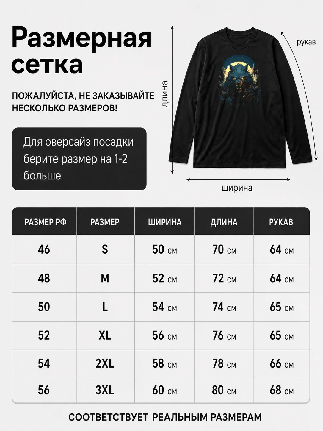 Детали: Лонгслив Волк