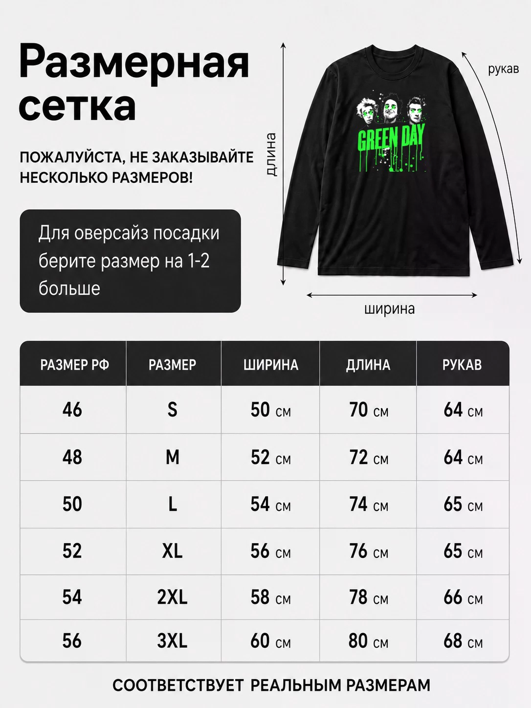 Детали: Лонгслив Green Day