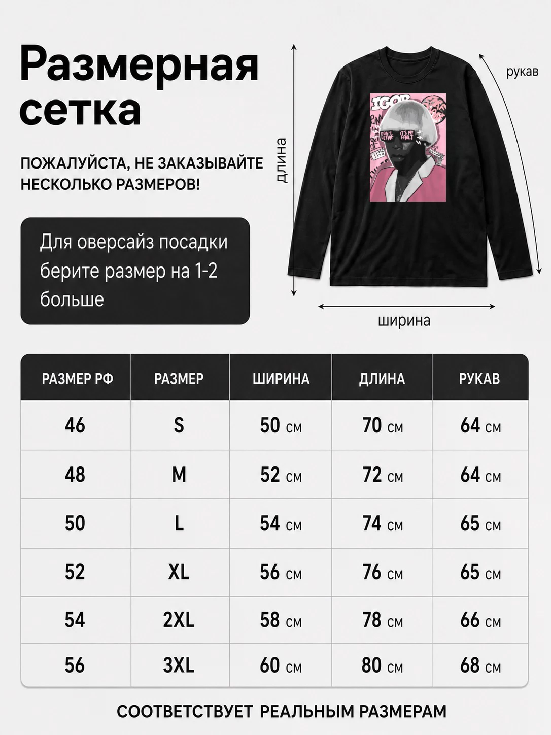 Детали: Лонгслив Tyler Creator