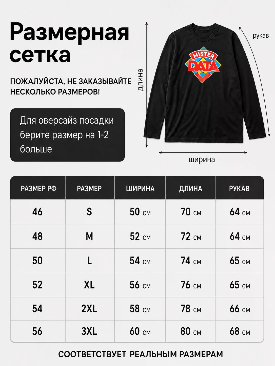Детали: Лонгслив Mister data