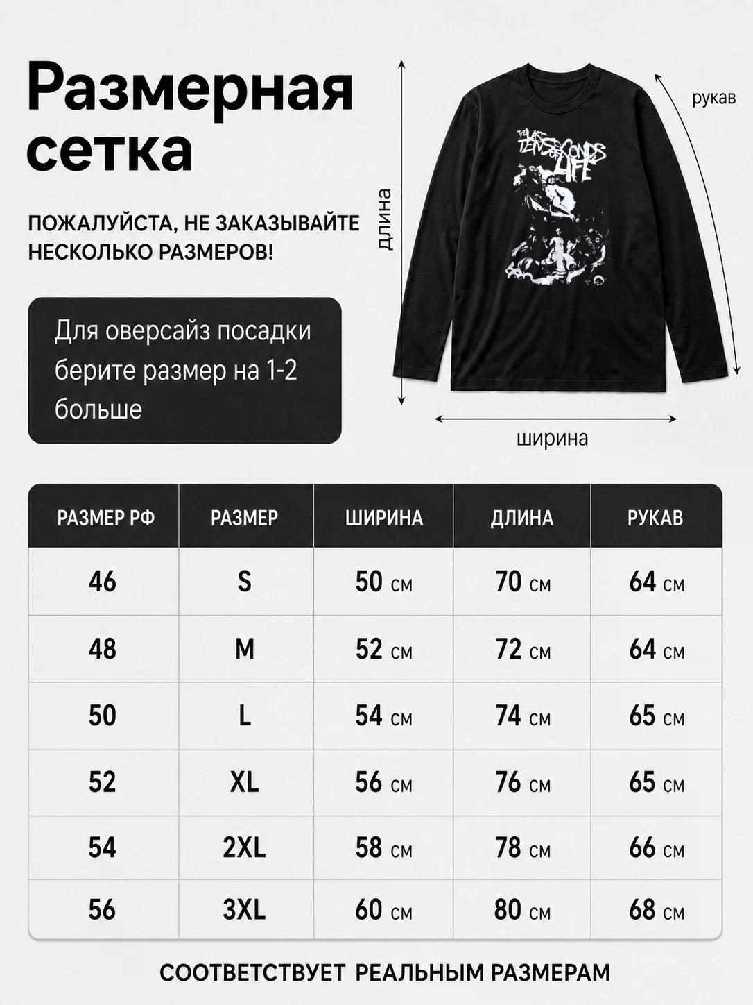 Детали: Лонгслив The last ten seconds of life
