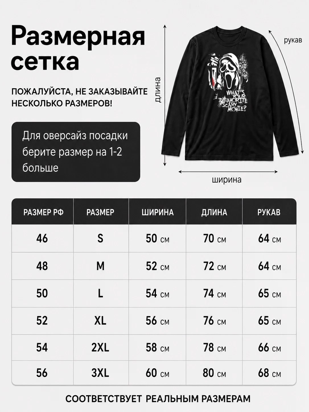 Детали: Лонгслив Крик. Ужасы