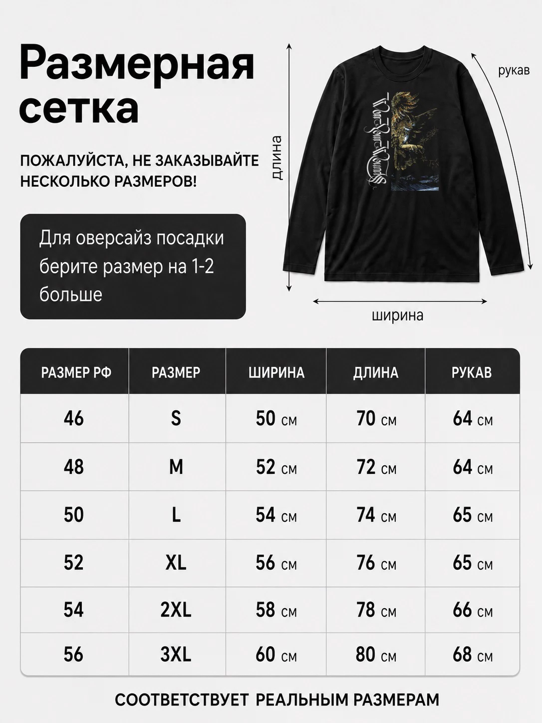 Детали: Лонгслив Wear your wounds