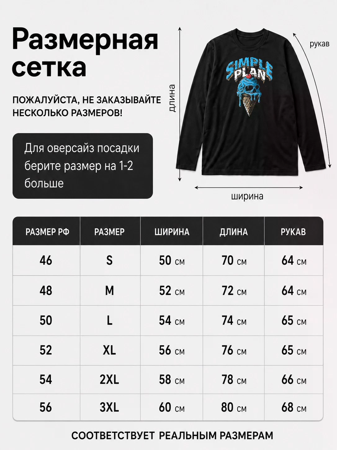 Детали: Лонгслив Simple Plan