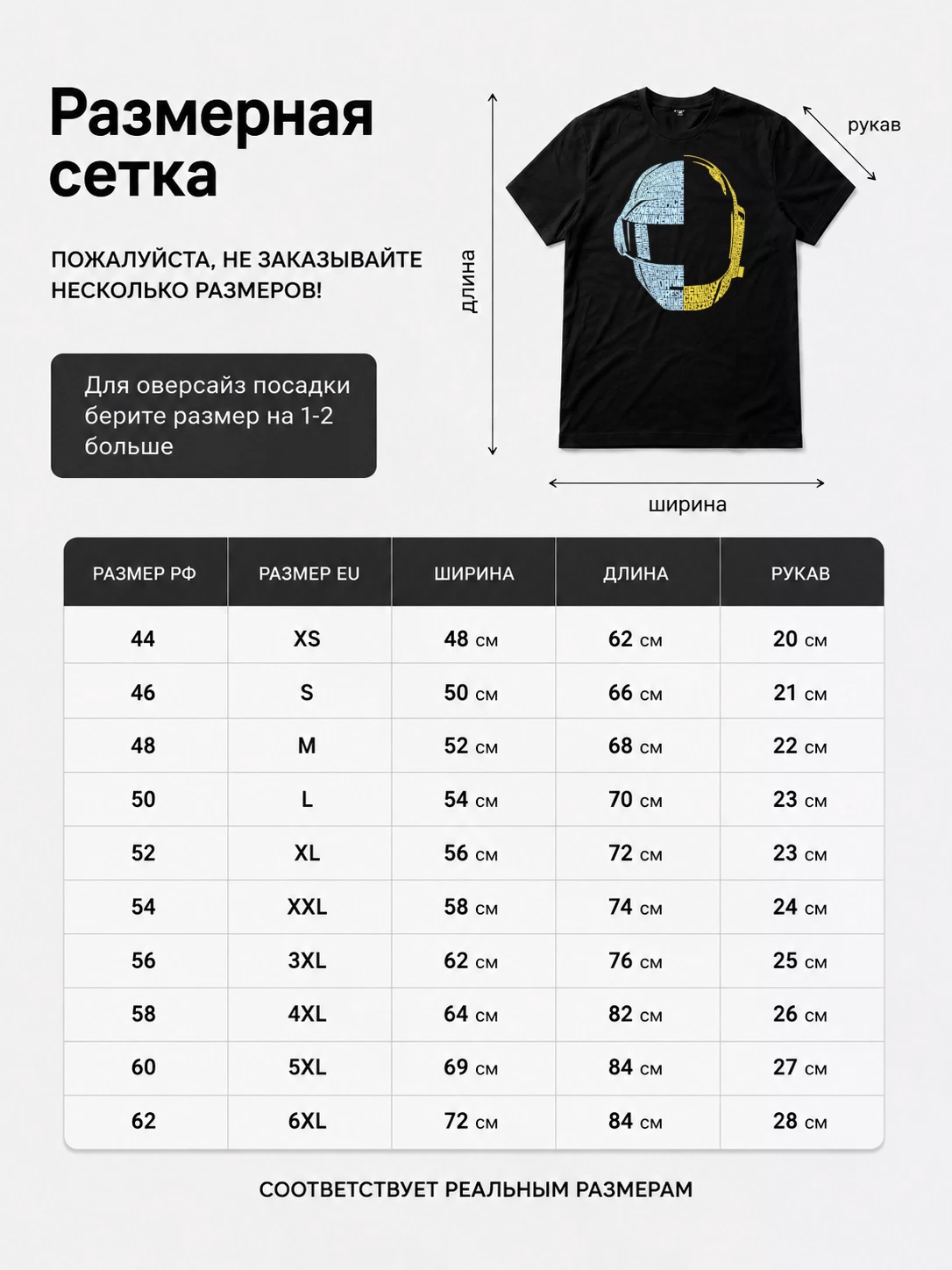 Детали: Футболка Daft Punk