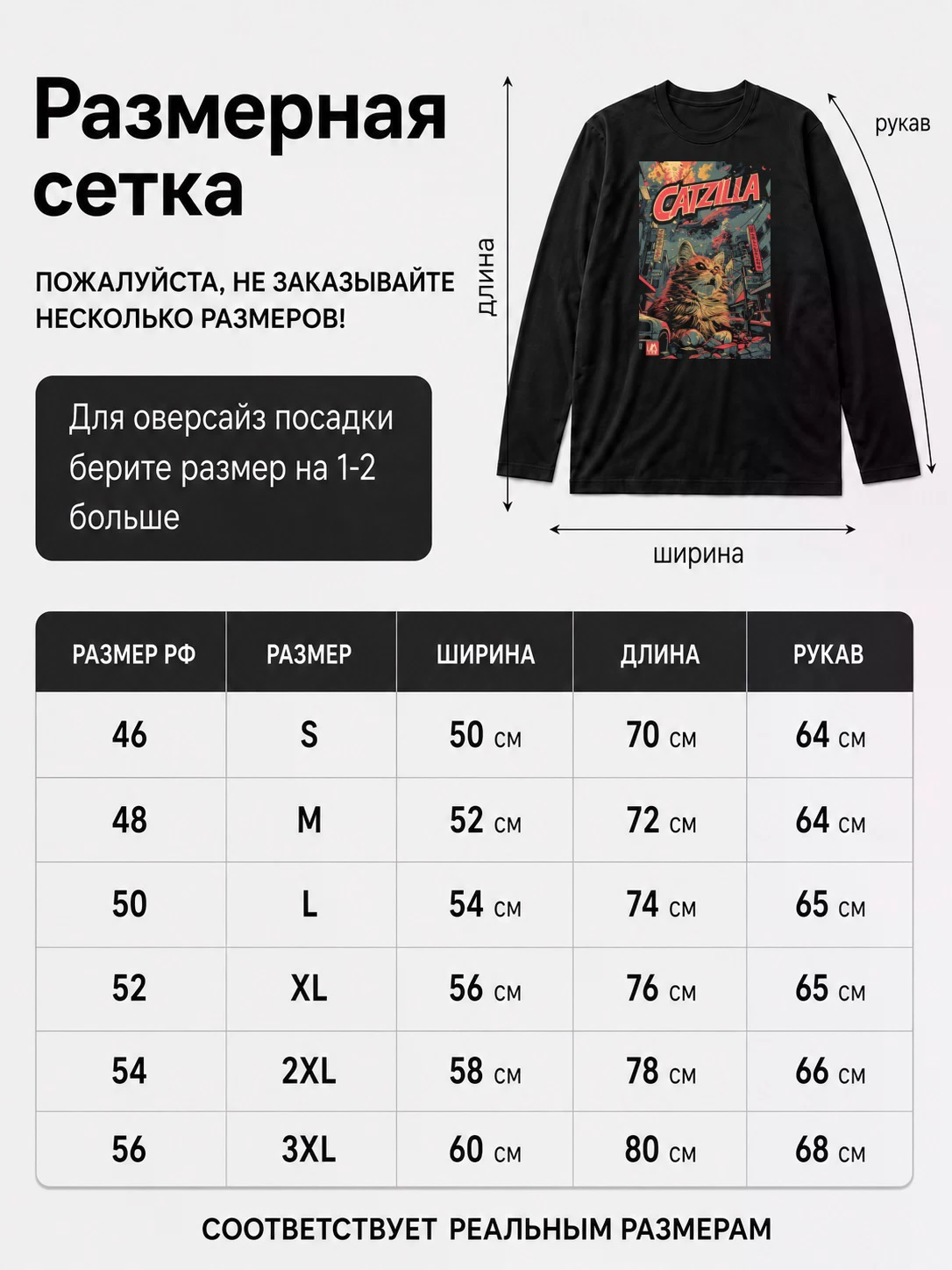 Детали: Лонгслив Catzilla, прикол с котом