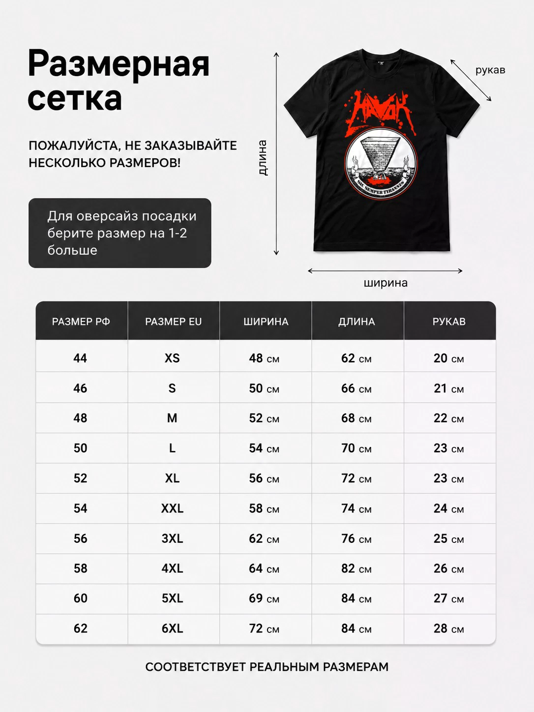 Детали: Футболка Havok