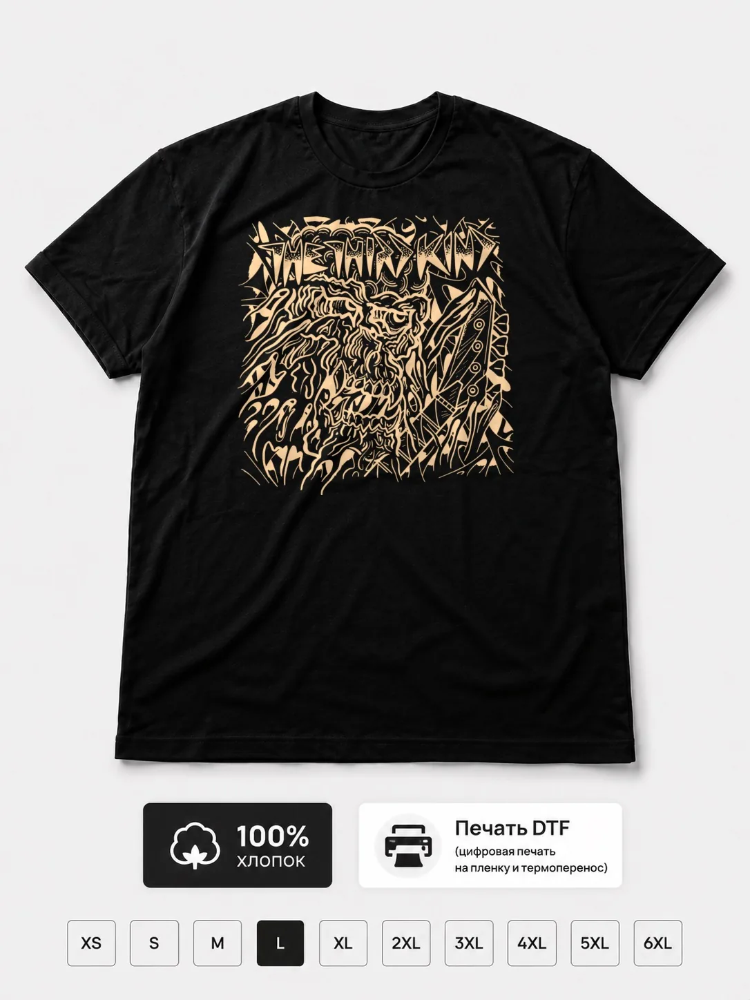 Футболка The third kind