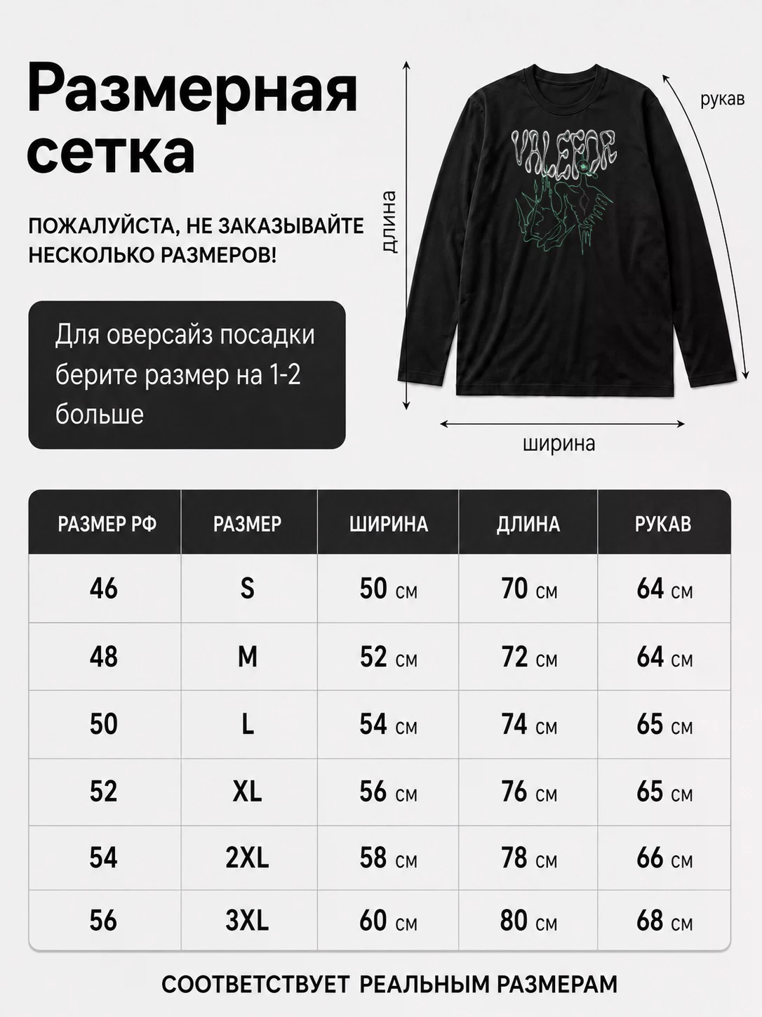 Детали: Лонгслив Valefor