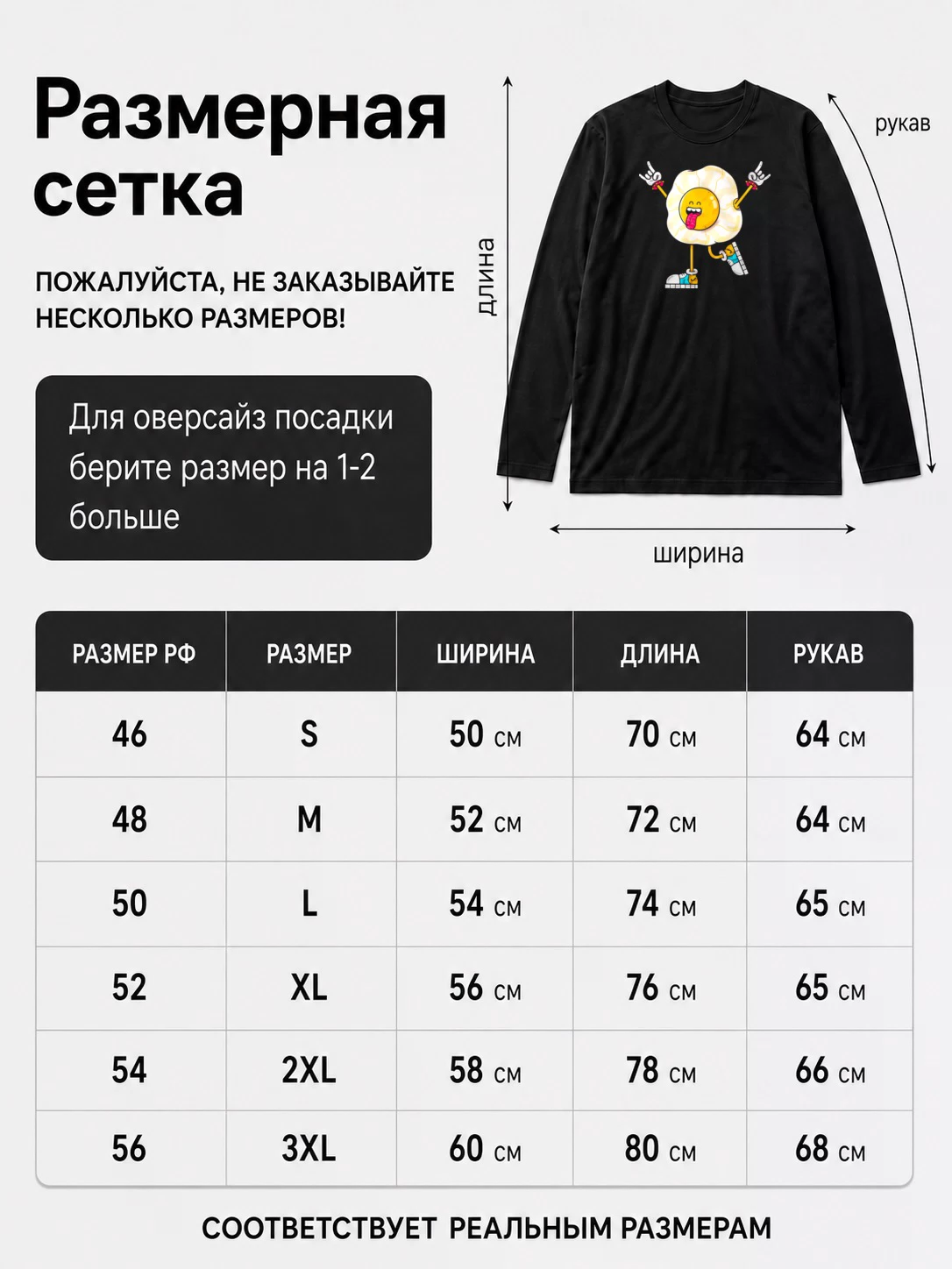 Детали: Лонгслив Еда, Яичница