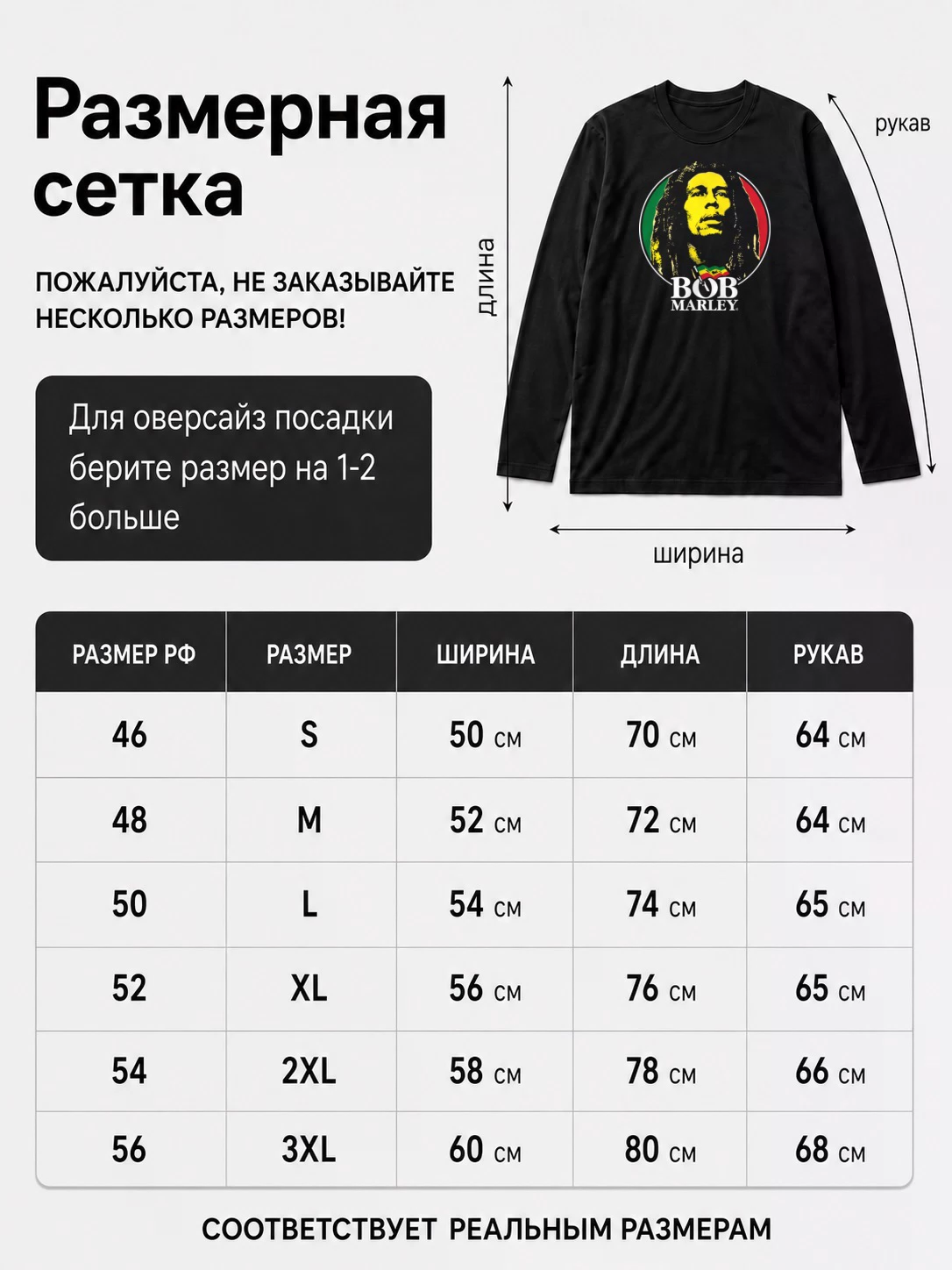 Детали: Лонгслив Bob Marley