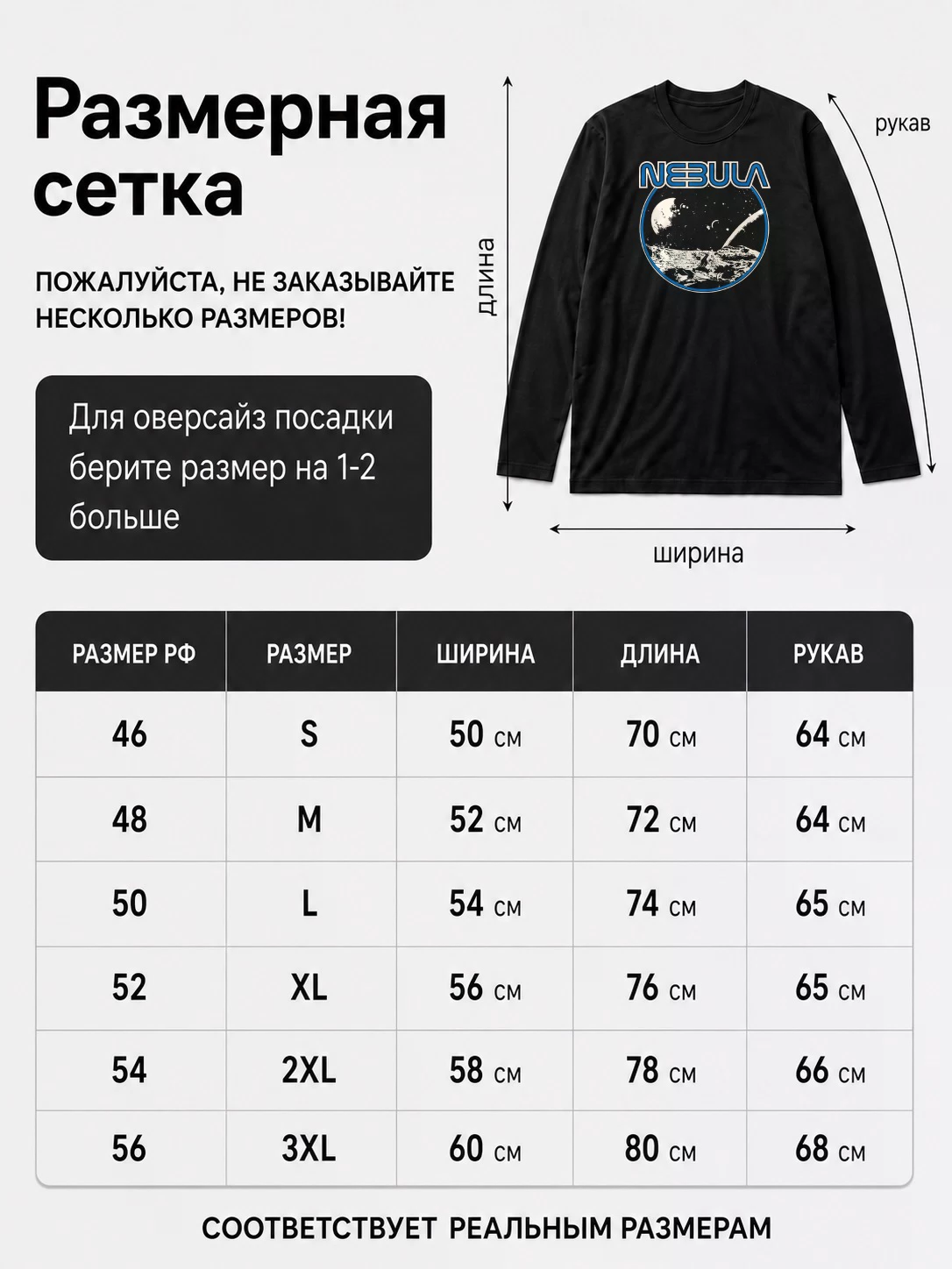 Детали: Лонгслив Nebula