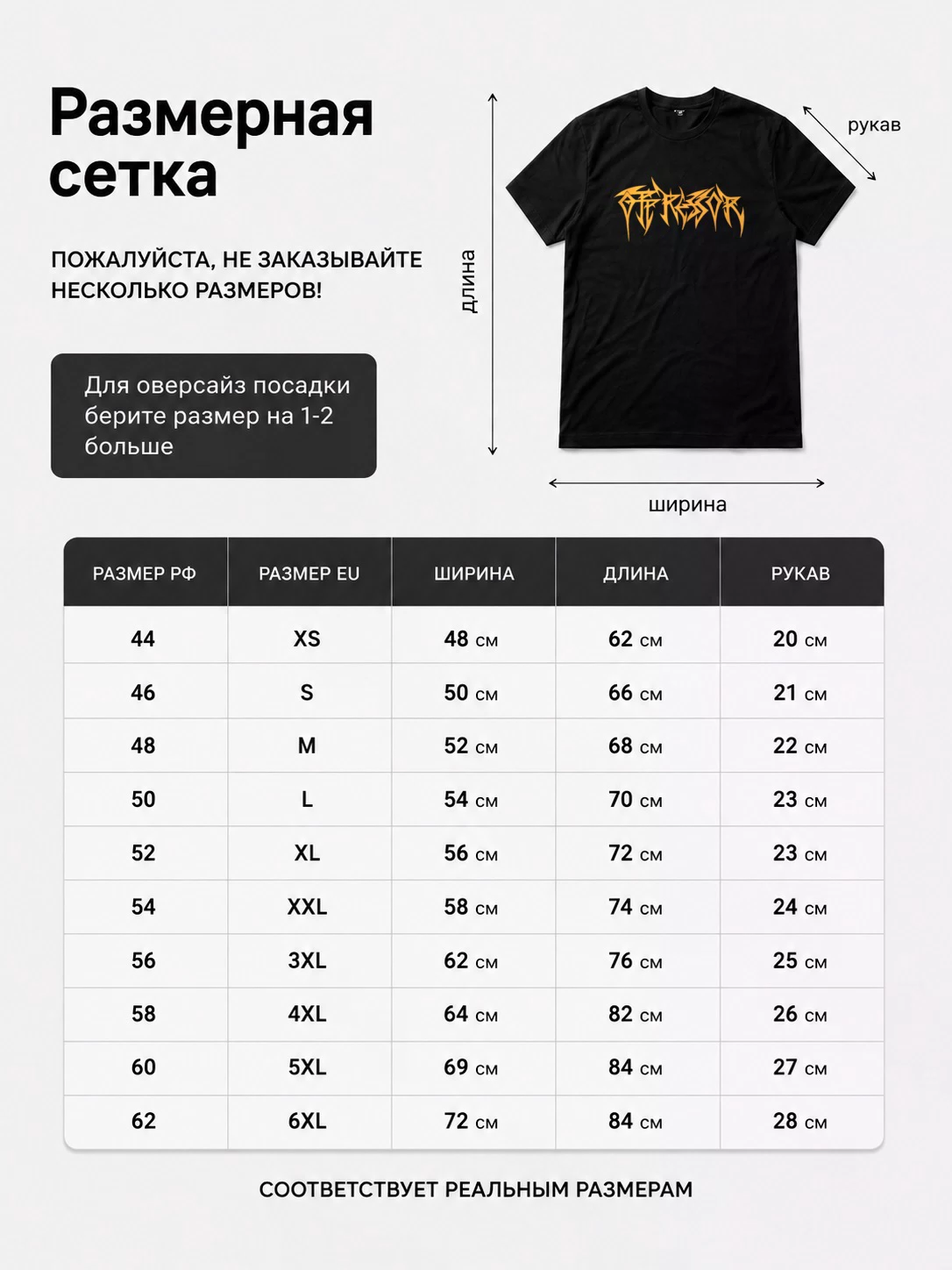 Детали: Футболка Oppressor