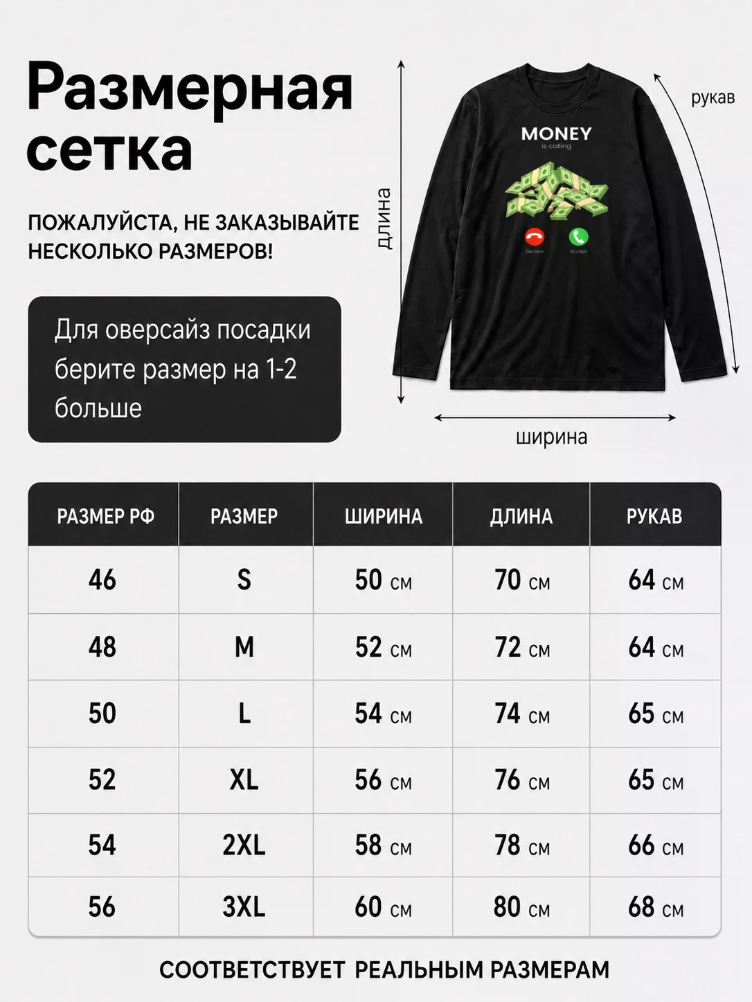 Детали: Лонгслив Money is calling