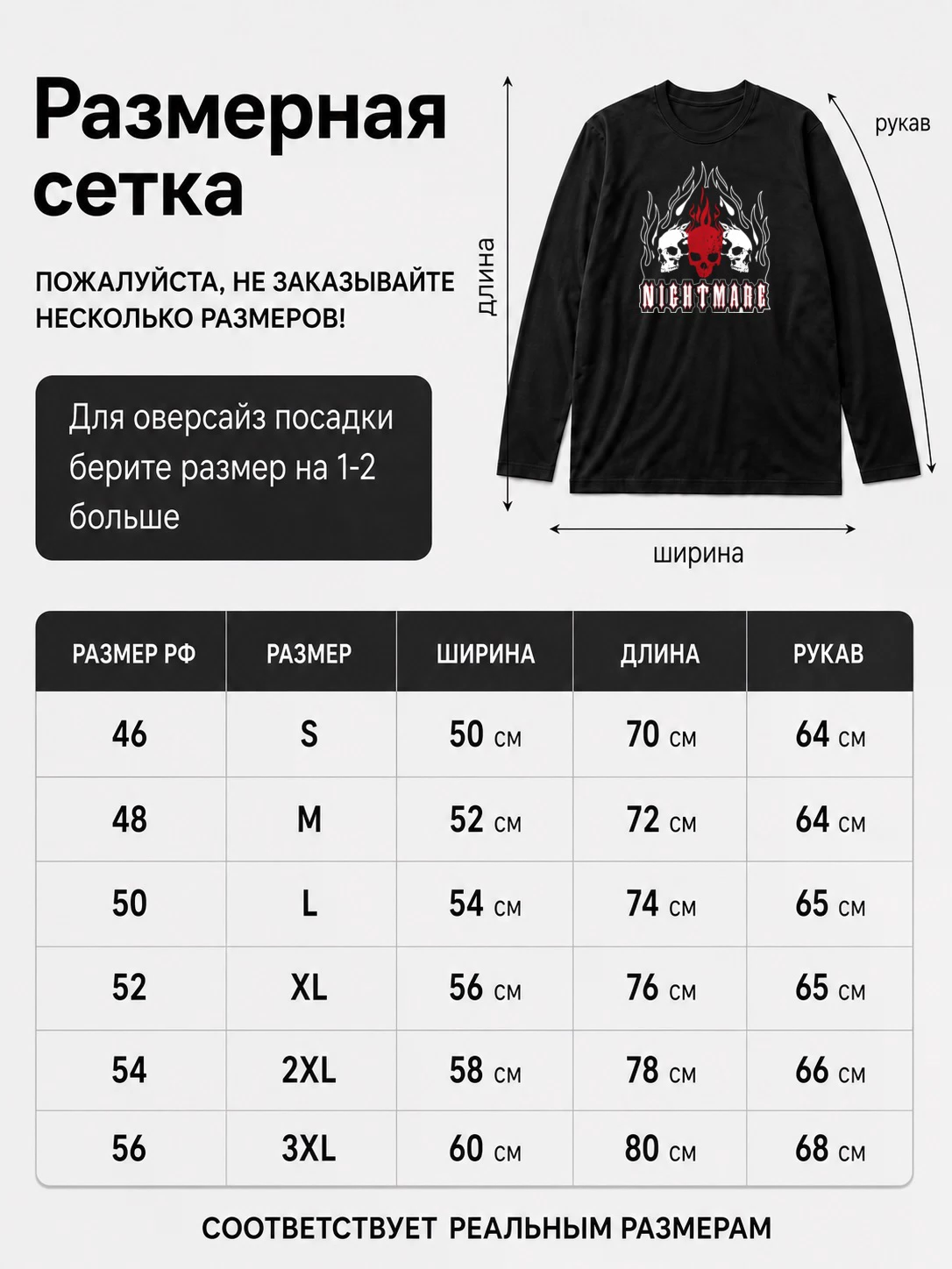 Детали: Лонгслив Nightmare