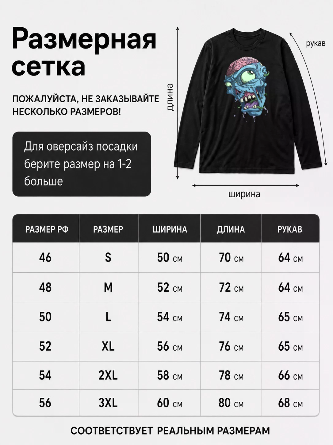 Детали: Лонгслив Zombie, злой