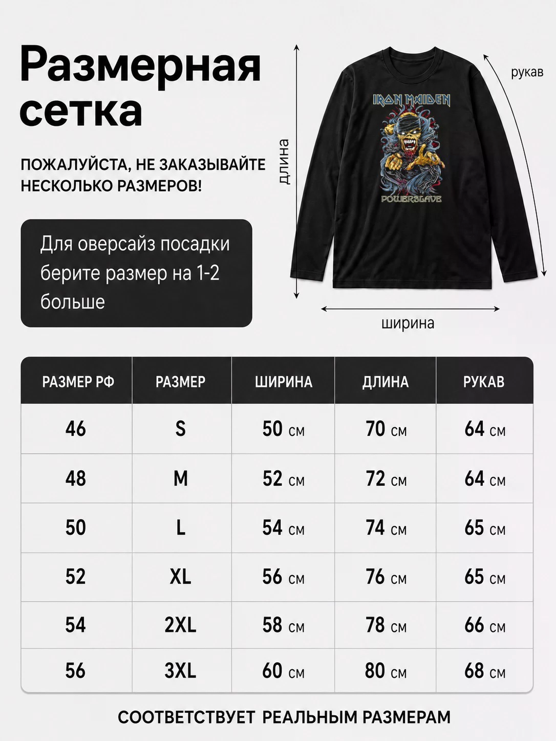Детали: Лонгслив Iron Maiden
