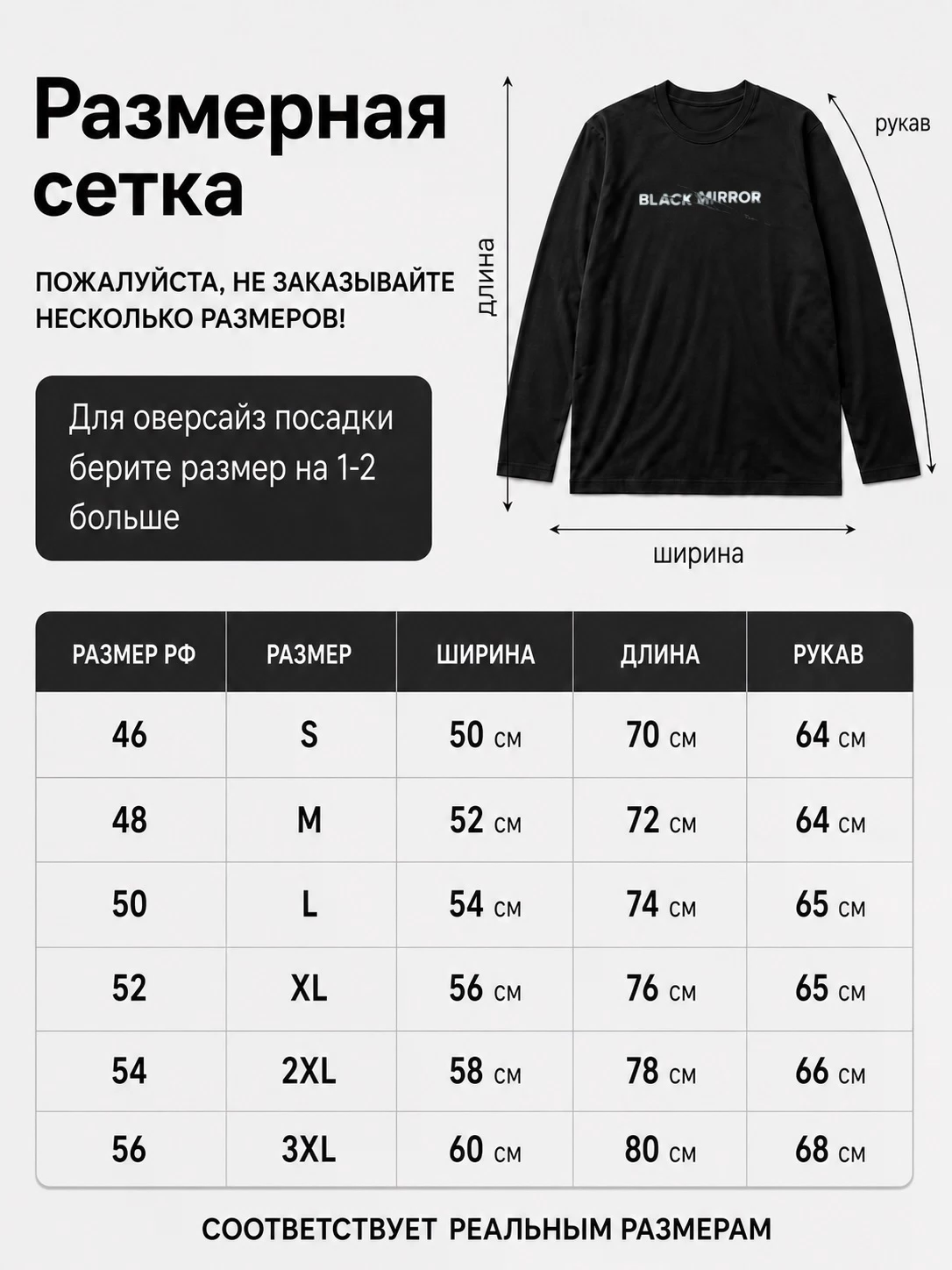 Детали: Лонгслив Черное зеркало