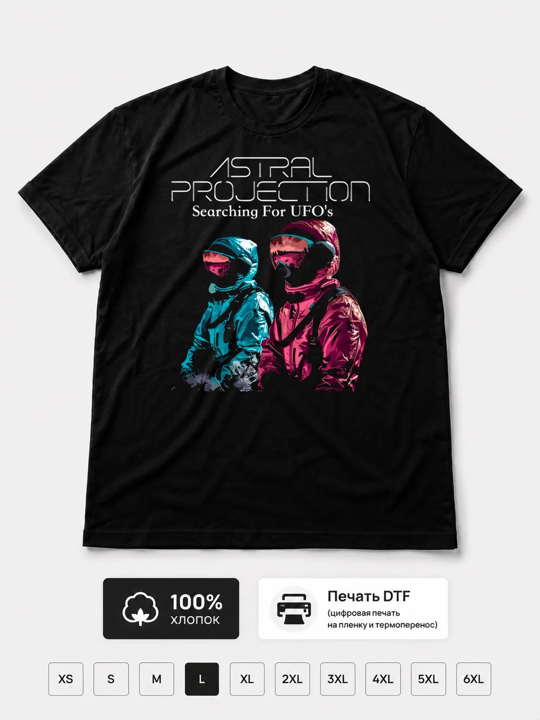 Футболка Astral projection
