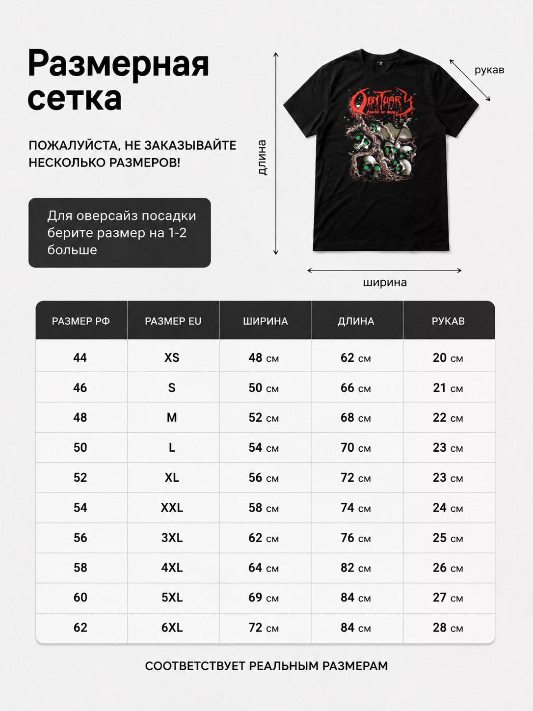 Детали: Футболка Obituary
