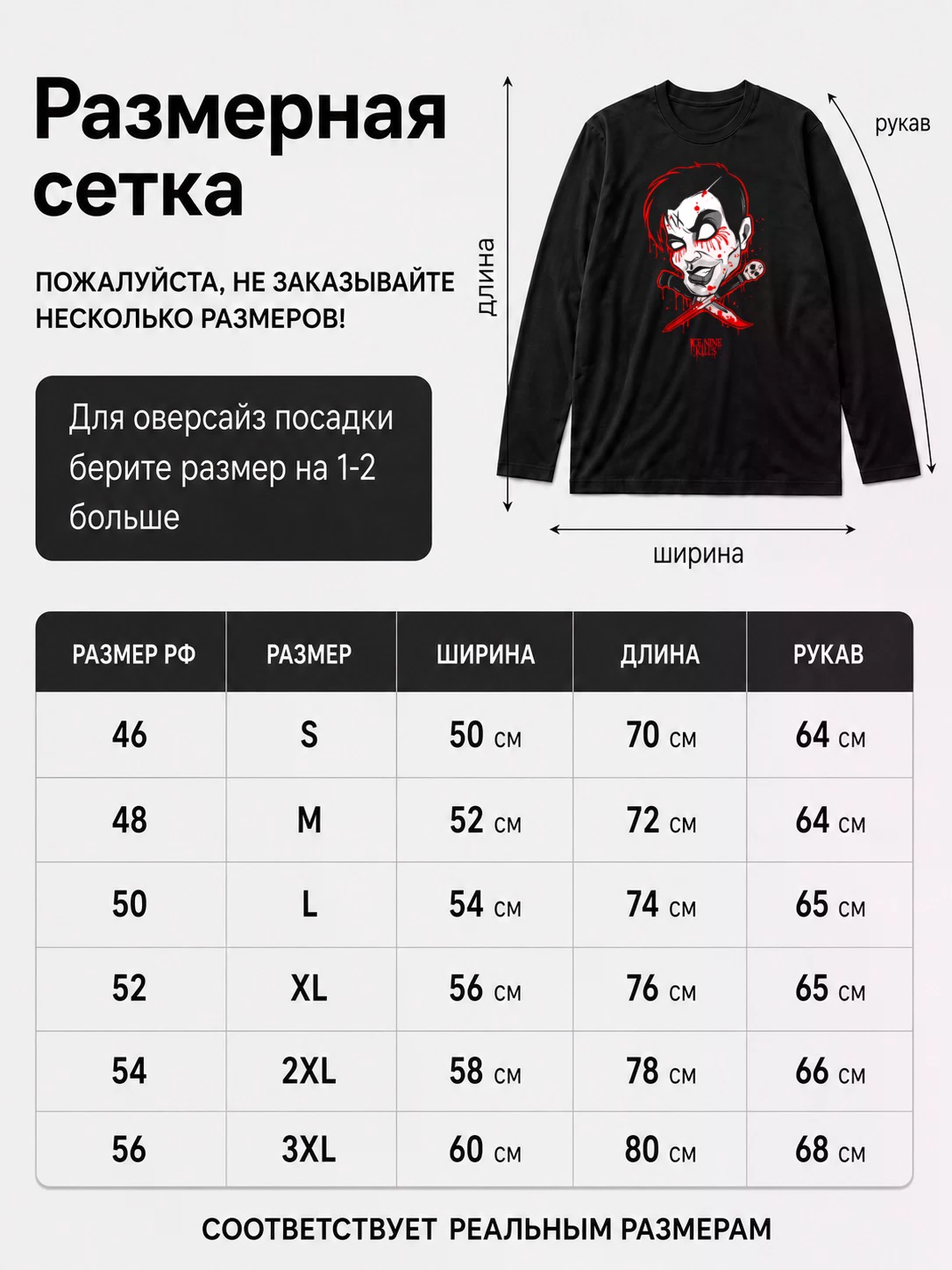 Детали: Лонгслив Ice Nine Kills