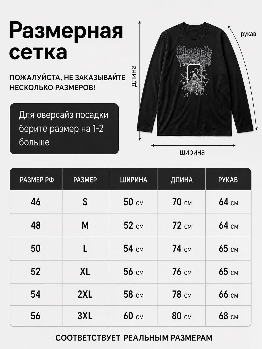 Детали: Лонгслив Bloodgate
