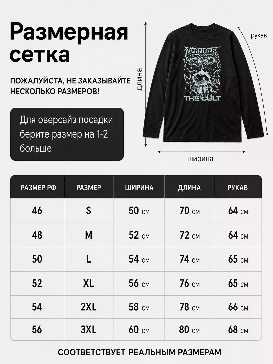 Детали: Лонгслив Game over
