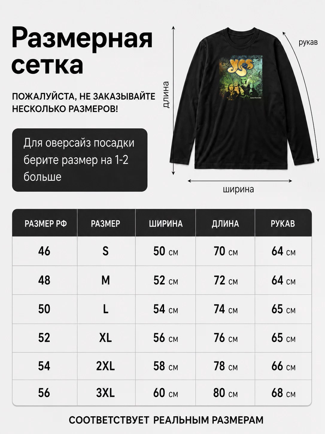 Детали: Лонгслив Yes