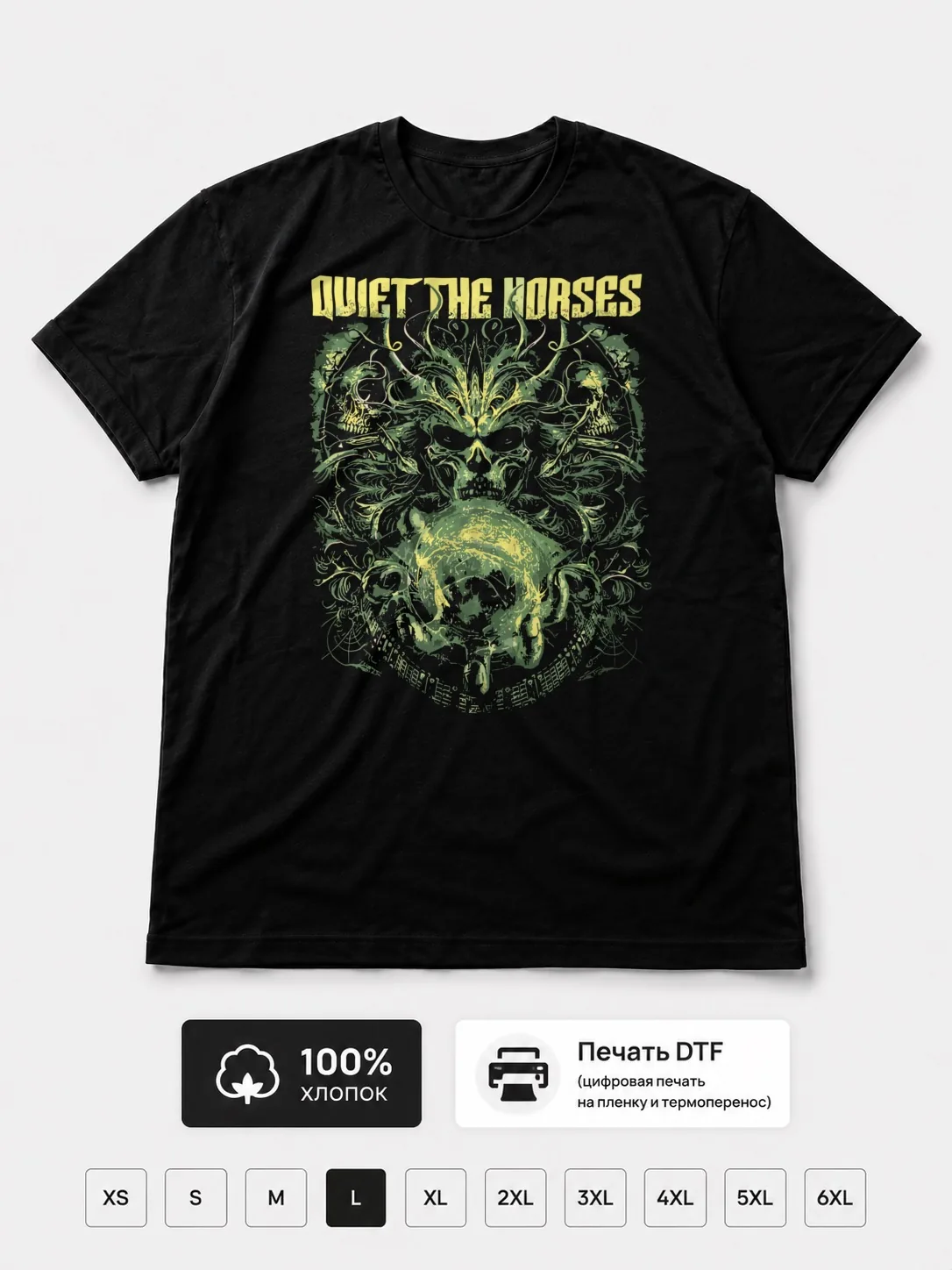Футболка Quiet the horses