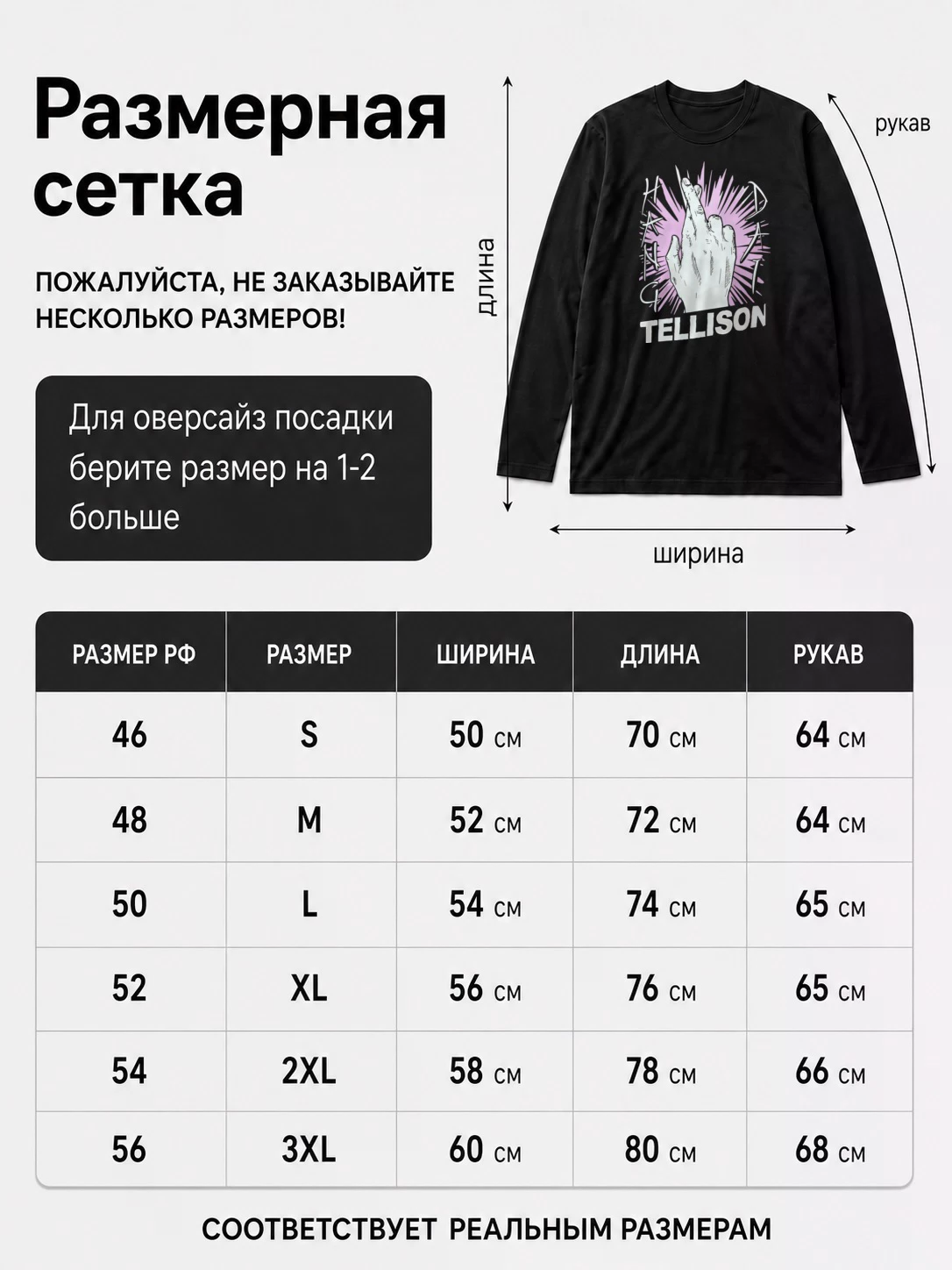 Детали: Лонгслив Tellison