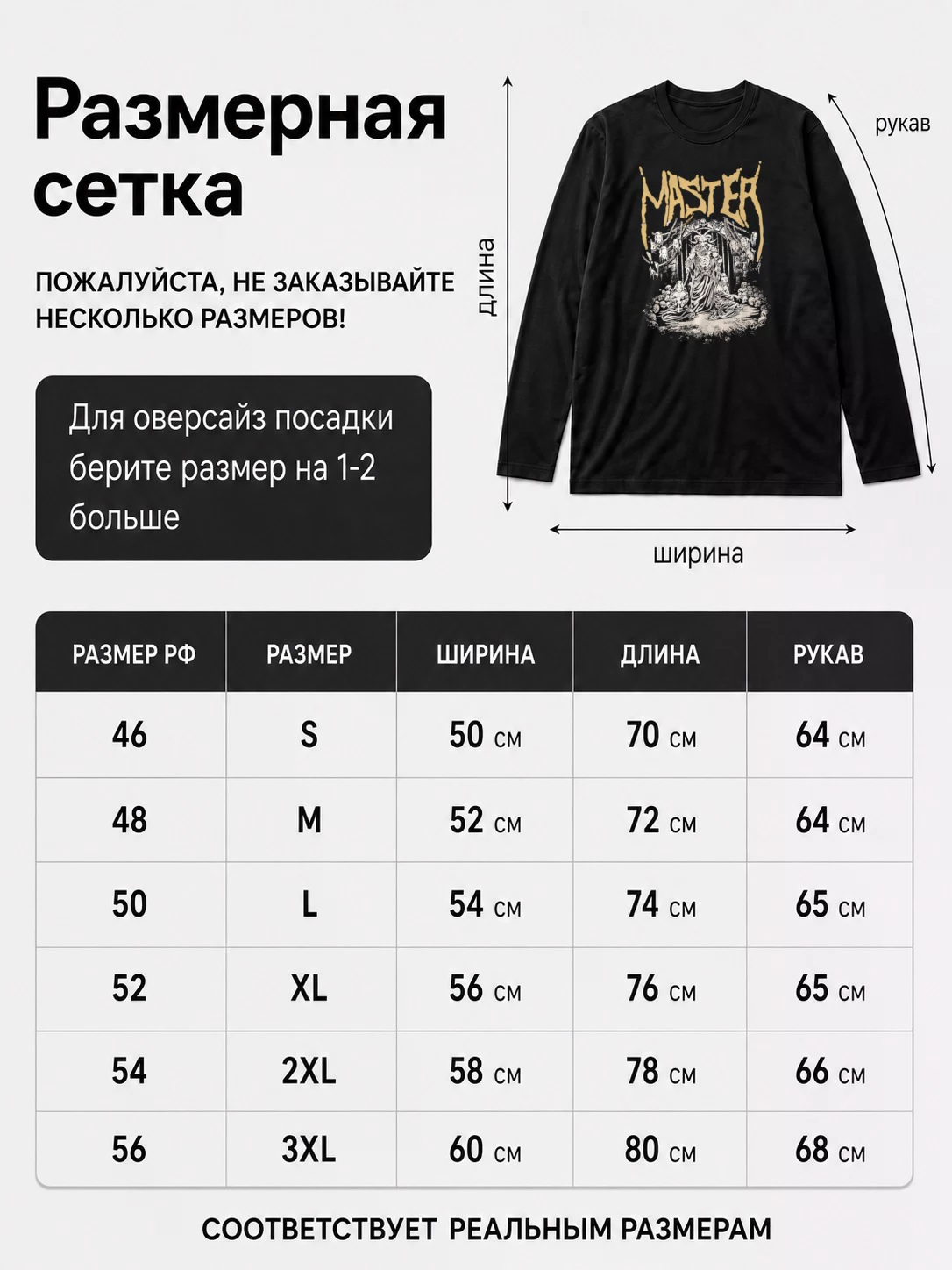Детали: Лонгслив Master