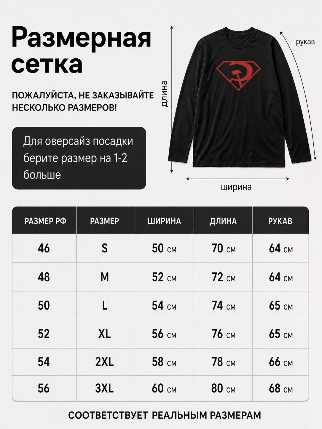 Детали: Лонгслив СССР супермен