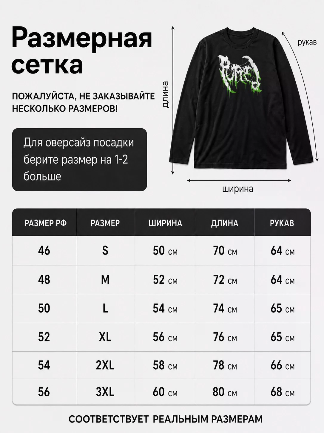 Детали: Лонгслив Putred