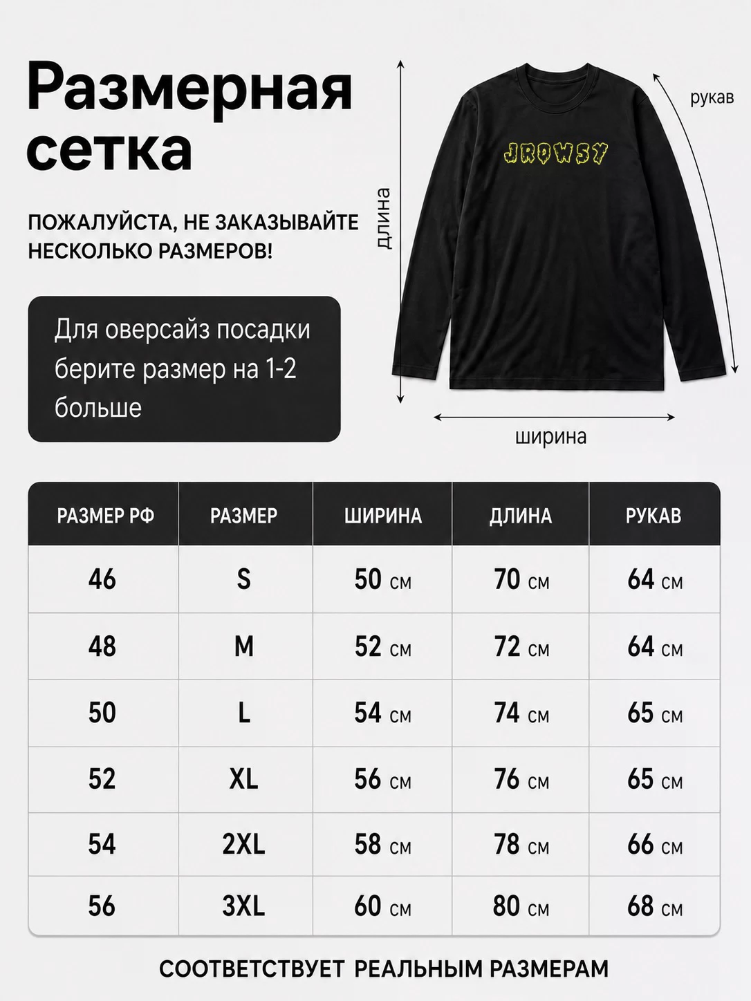 Детали: Лонгслив Jrowsy