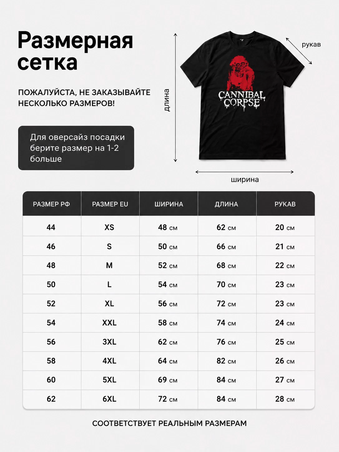 Детали: Футболка Cannibal Corpse