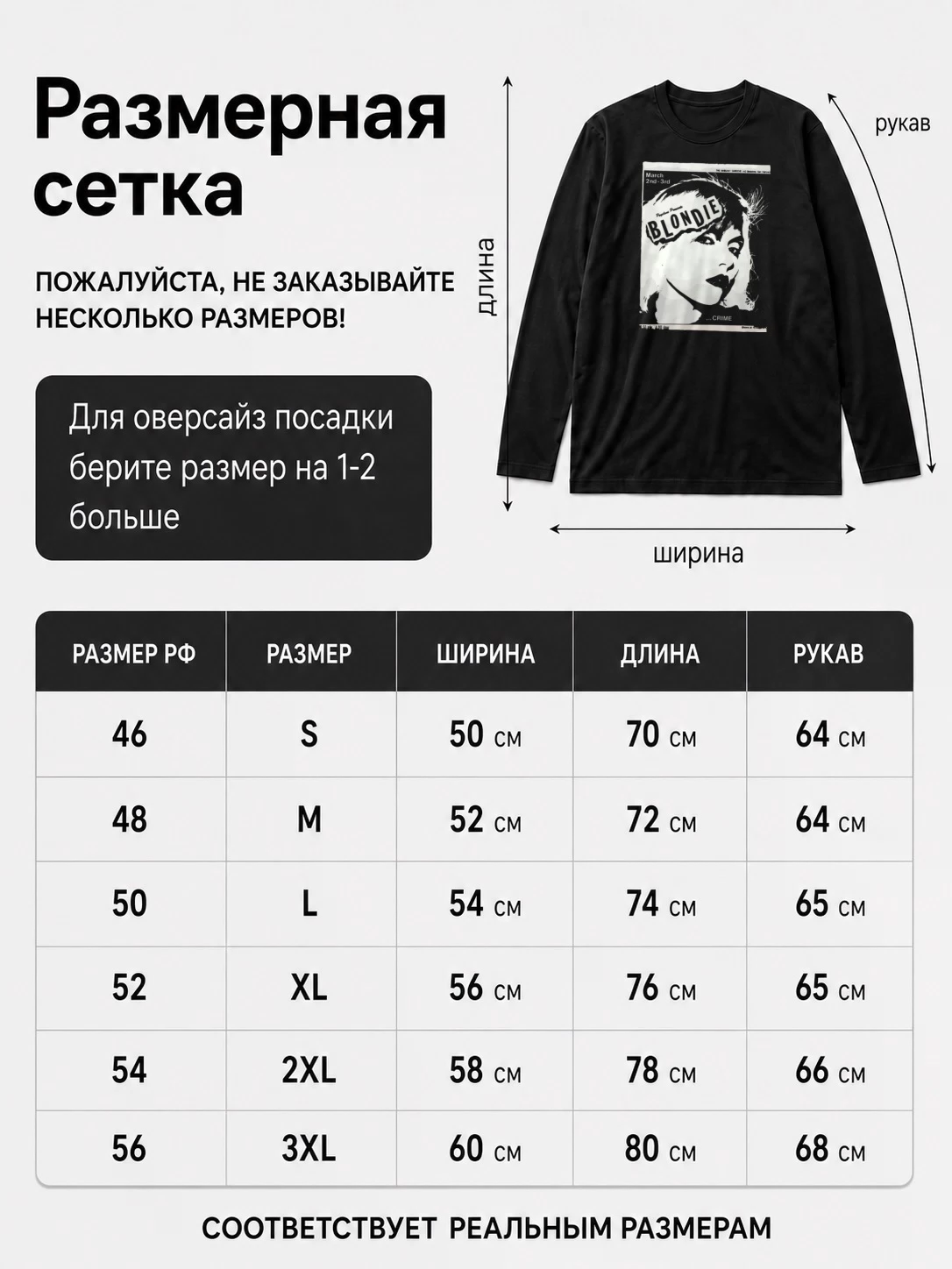 Детали: Лонгслив Blondie