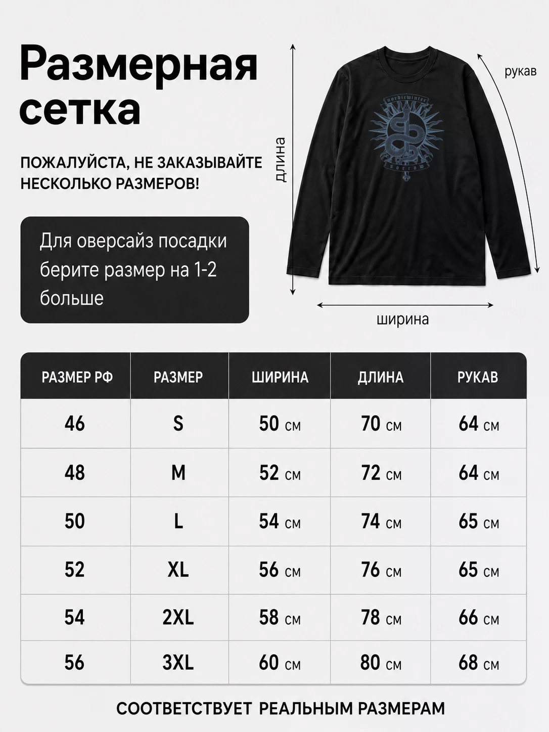 Детали: Лонгслив Sorrow