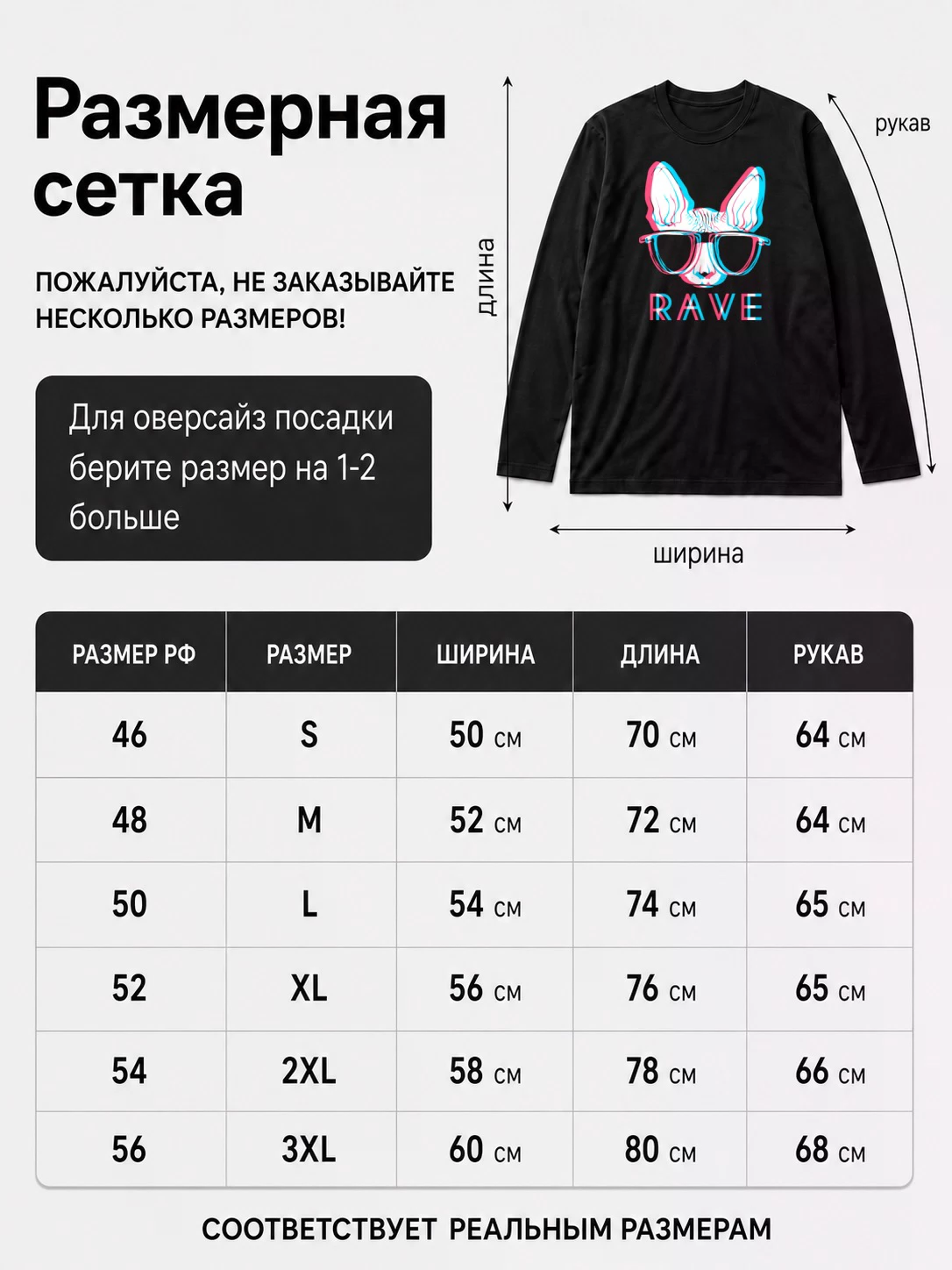Детали: Лонгслив Rave