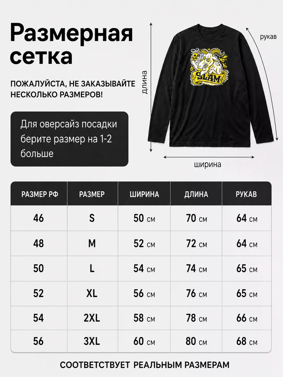 Детали: Лонгслив Слэм
