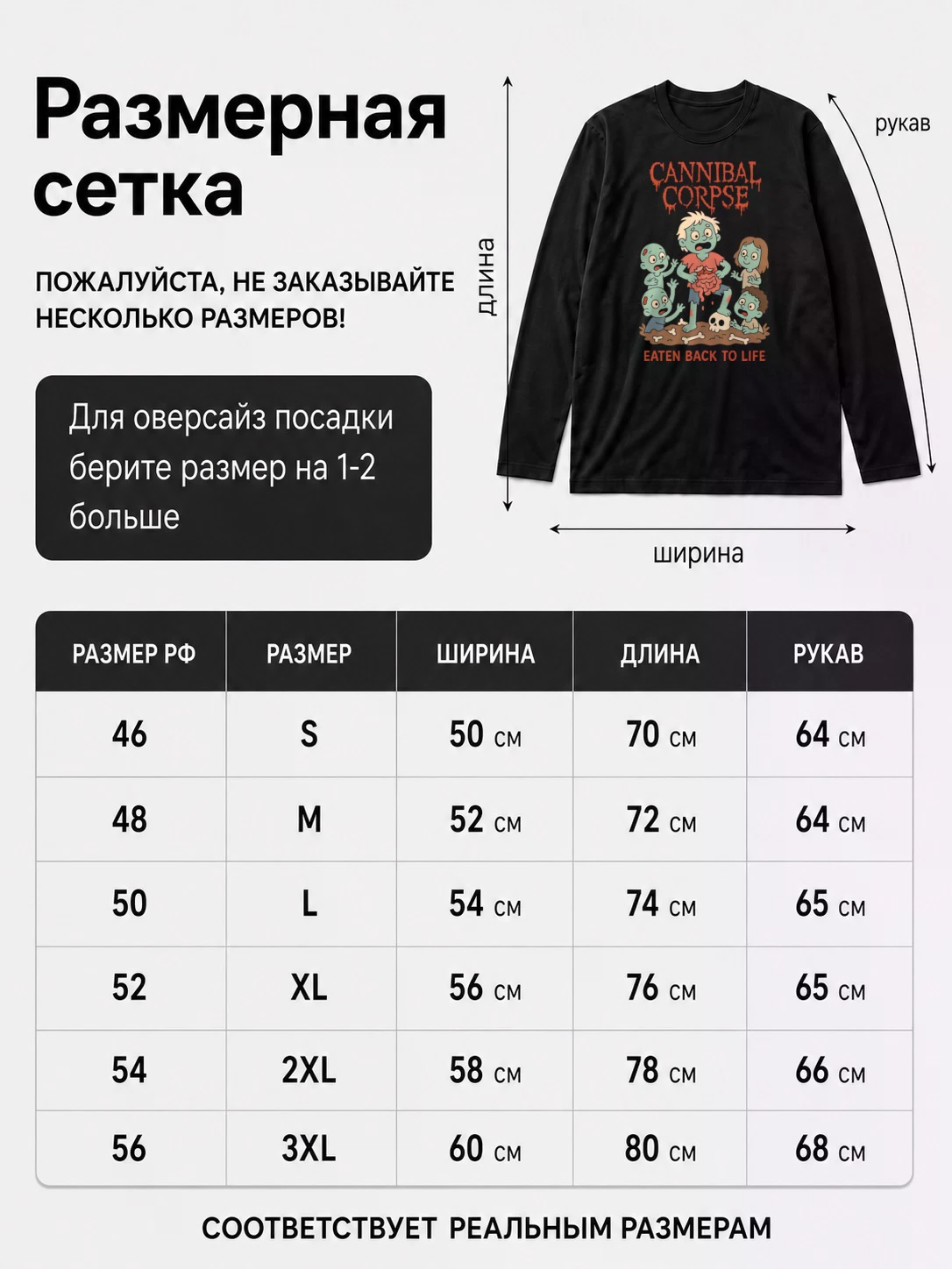 Детали: Лонгслив Cannibal Corpse прикол