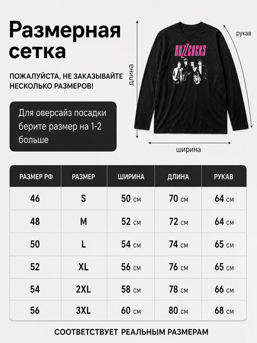 Детали: Лонгслив Buzzcocks