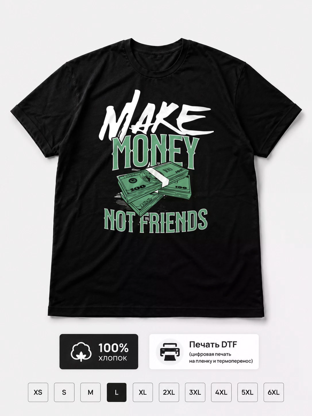 Футболка Make money not friends