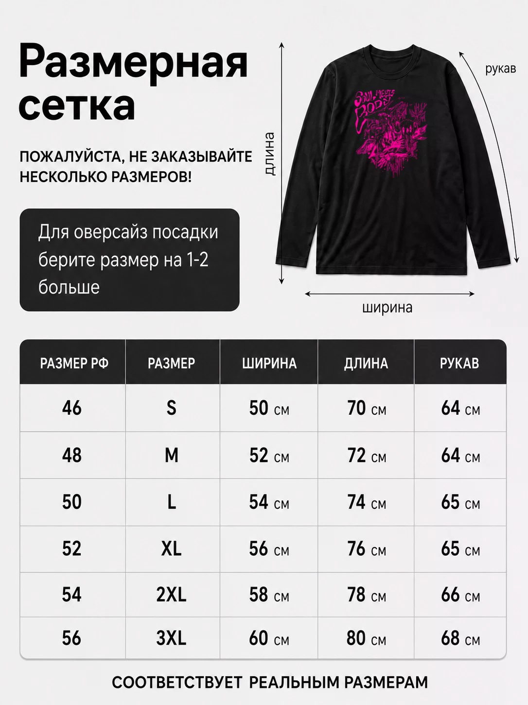 Детали: Лонгслив Soul meets body