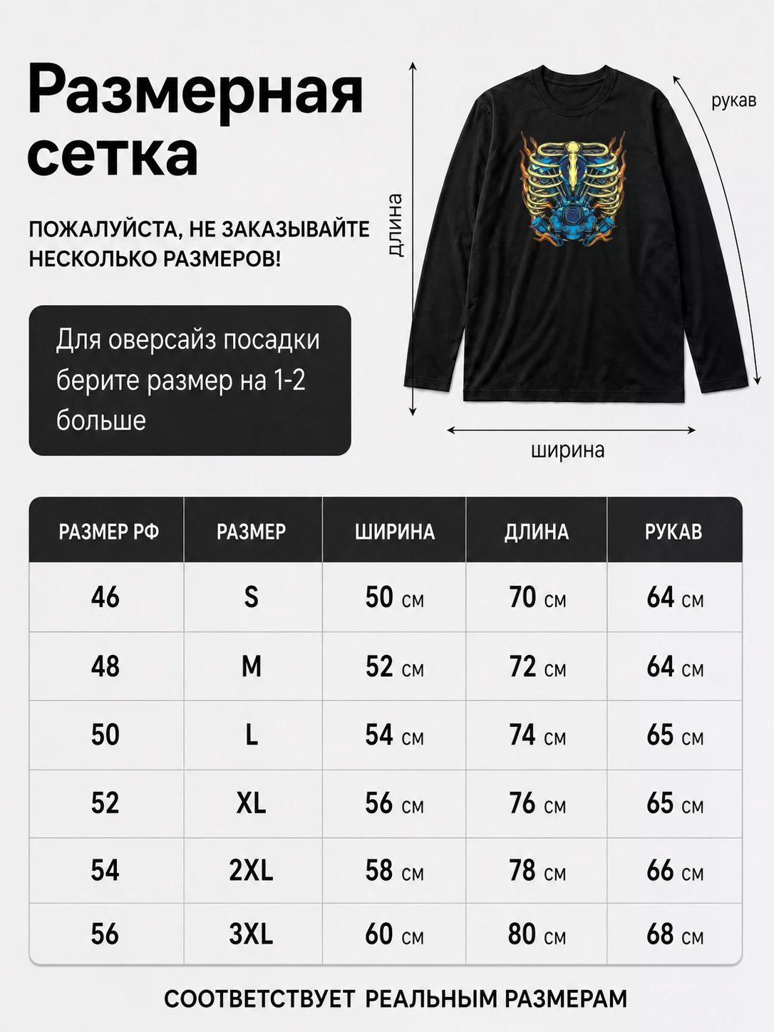 Детали: Лонгслив Двигатель в груди