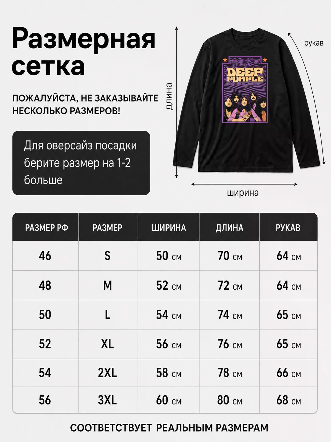 Детали: Лонгслив Deep Purple